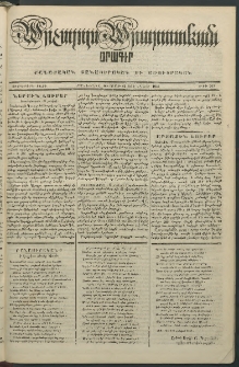 Արշալոյս Արարատեան, 1848, Ութերորդ տարի, թիւ 303 (23 Յունվարի)