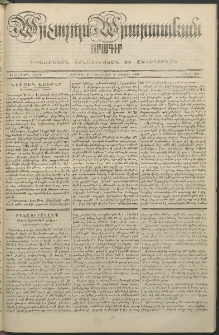 Արշալոյս Արարատեան, 1848, Ութերորդ տարի, թիւ 306 (5 Մարտի)