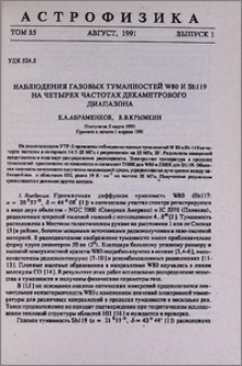 Наблюдения газовых туманностей W80 и Sh119 на четырех частотах декаметрового диапазона