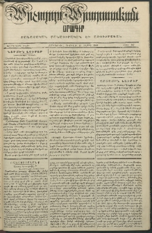 Արշալոյս Արարատեան, 1848, Ութերորդ տարի, թիւ 307 (19 Մարտի)