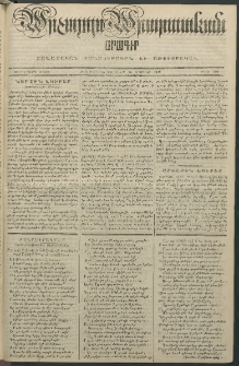 Արշալոյս Արարատեան, 1848, Ութերորդ տարի, թիւ 309 (16 Ապրիլի)