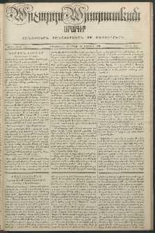 Արշալոյս Արարատեան, 1848, Ութերորդ տարի, թիւ 310 (30 Ապրիլի)