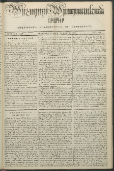 Արշալոյս Արարատեան, 1848, Ութերորդ տարի, թիւ 312 (28 Մայիսի)