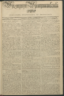 Արշալոյս Արարատեան, 1848, Ութերորդ տարի, թիւ 314 (25 Յունիսի)