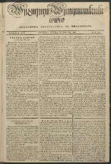 Արշալոյս Արարատեան, 1848, Ութերորդ տարի, թիւ 316 (23 Յուլիսի)