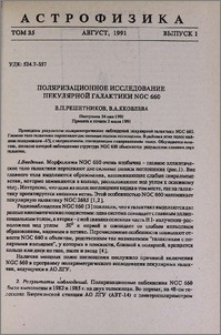 Поляризационное исследование пекулярной галактики NGC 660