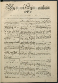 Արշալոյս Արարատեան, 1848, Ութերորդ տարի, թիւ 320 (17 Սեպտեմբերի)