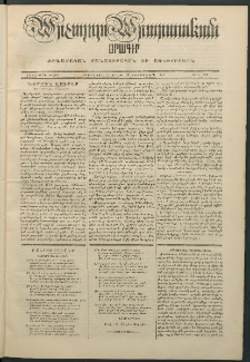 Արշալոյս Արարատեան, 1848, Ութերորդ տարի, թիւ 324 (12 Նոյեմբերի)