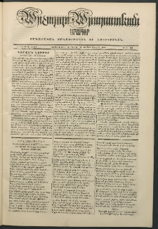 Արշալոյս Արարատեան, 1848, Ութերորդ տարի, թիւ 327 (27 Դեկտեմբերի)