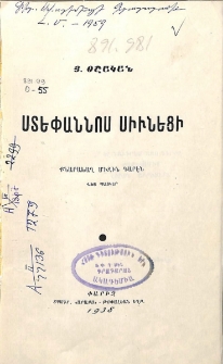 Ստեփաննոս Սիւնեցի. Քնարախաղ միջին դարէն