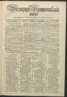 Արշալոյս Արարատեան, 1849, Իններորդ տարի, թիւ 330 (4 Փետրվարի)