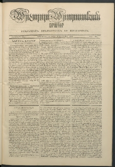 Արշալոյս Արարատեան, 1849, Իններորդ տարի, թիւ 331 (18 Փետրվարի)