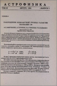 Наблюдения компактной группы галактик Шахбасян 130
