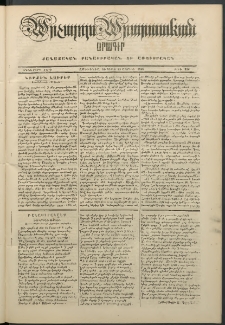 Արշալոյս Արարատեան, 1849, Իններորդ տարի, թիւ 336 (29 Ապրիլի)