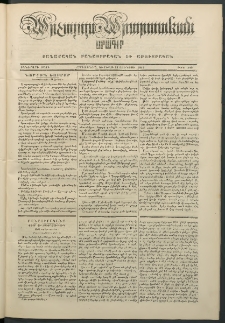 Արշալոյս Արարատեան, 1849, Իններորդ տարի, թիւ 340 (24 Յունիսի)
