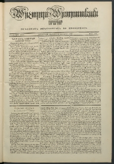 Արշալոյս Արարատեան, 1849, Իններորդ տարի, թիւ 342 (22 Յուլիսի)
