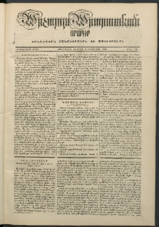 Արշալոյս Արարատեան, 1849, Իններորդ տարի, թիւ 344 (19 Օգոստոսի)