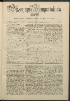 Արշալոյս Արարատեան, 1849, Տասներորդ տարի, թիւ 345 (2 Սեպտեմբերի)