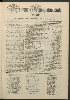 Արշալոյս Արարատեան, 1849, Տասներորդ տարի, թիւ 346 (16 Սեպտեմբերի)