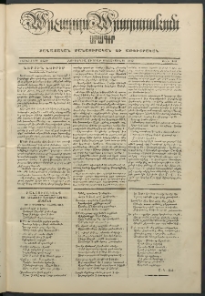 Արշալոյս Արարատեան, 1849, Տասներորդ տարի, թիւ 350 (11 Նոյեմբերի)