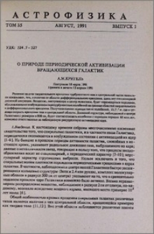 О природе периодической активизации вращающихся галактик