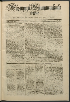 Արշալոյս Արարատեան, 1849, Տասներորդ տարի, թիւ 353 (23 Դեկտեմբերի)