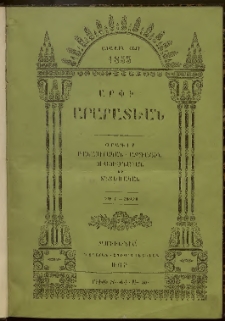 Արփի Արարատեան, 1853, Ա տարի, հատոր Ա, թիւ 1 (Յուլիս)