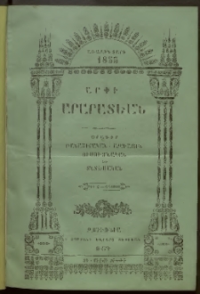 Արփի Արարատեան, 1853, Ա տարի, հատոր Ա, թիւ 2 (Օգոստոս)