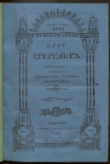 Արփի Արարատեան, 1853, Ա տարի, հատոր Ա, թիւ 3 (Սեպտեմբեր)