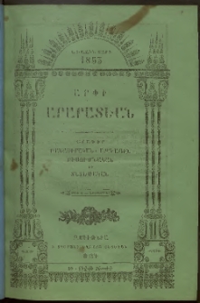 Արփի Արարատեան, 1853, Ա տարի, հատոր Ա, թիւ 4 (Հոկտեմբեր)