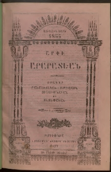 Արփի Արարատեան, 1853, Ա տարի, հատոր Ա, թիւ 5 (Նոյեմբեր)