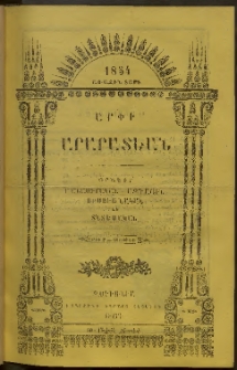 Արփի Արարատեան, 1854, Առաջին տարի, թիւ 7 (Յունուար)