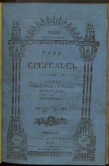 Արփի Արարատեան, 1854, Առաջին տարի, թիւ 8 (Փետրուար)