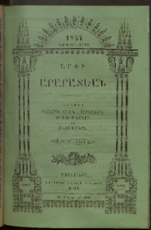 Արփի Արարատեան, 1854, Առաջին տարի, թիւ 12 (Յունիս)