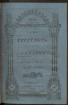 Արփի Արարատեան, 1854, Երկրորդ Տարի, թիւ 2 (Օգոստոս)
