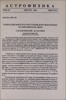Генерация мягкого рентгеновского излучения в атмосфере RR Лиры