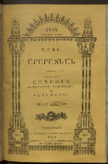 Արփի Արարատեան, 1855, Երկրորդ Տարի, թիւ 7 (Յունուար)