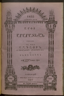Արփի Արարատեան, 1855, Երկրորդ Տարի, թիւ 8 (Փետրուար)