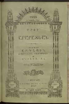 Արփի Արարատեան, 1855, Երկրորդ Տարի, թիւ 11 (Մայիս)