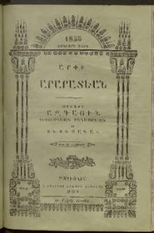 Արփի Արարատեան, 1855, Երկրորդ Տարի, թիւ 12 (Յունիս)