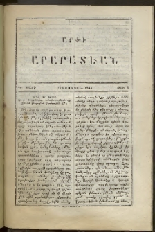 Արփի Արարատեան, 1855, Երրորդ Տարի, թիւ 2 (Օգոստոս)