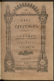 Արփի Արարատեան, 1855, Երրորդ Տարի, թիւ 3 (Սեպտեմբեր)