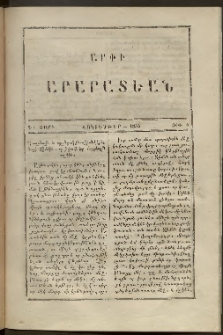 Արփի Արարատեան, 1855, Երրորդ Տարի, թիւ 4 (Հոկտեմբեր)