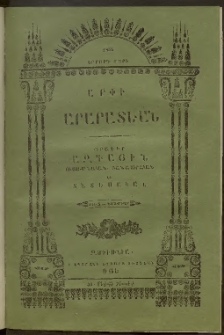 Արփի Արարատեան, 1855, Երրորդ Տարի, թիւ 5 (Նոյեմբեր)