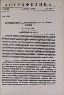 Устойчивость астрофизических дисков и колец