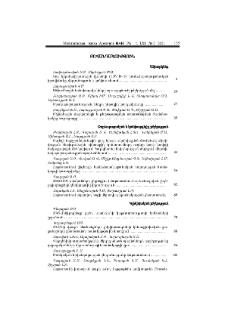 Բովանդակություն; Содержание; Contents