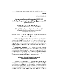 Նոր կորոնավիրուսային վարակի (COVID-19) համաճարակաբանական իրավիճակը. վերլուծություն և կանխատեսում