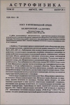 HOCI в межзвездной среде