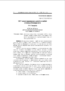 ОКТ-мониторирование у детей со слабой степенью близорукости