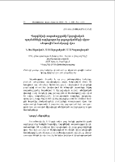 Վարդենիսի տարածաշրջանի էկոլոգիական պայմանների ազդեցությունը դպրոցականների սիրտ-անոթային համակարգի վրա